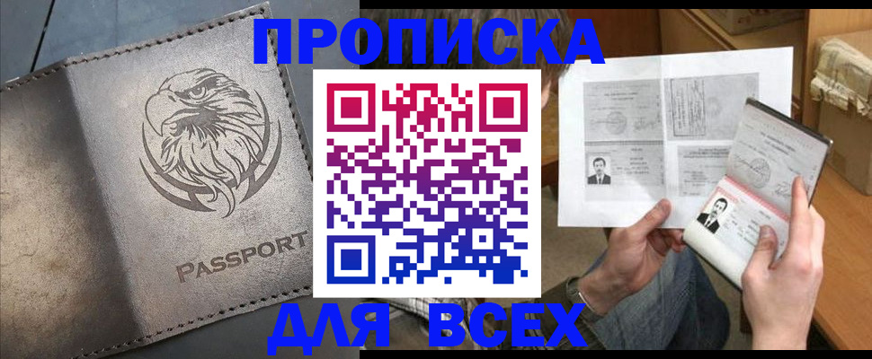 купить прописку в Бокситогорске