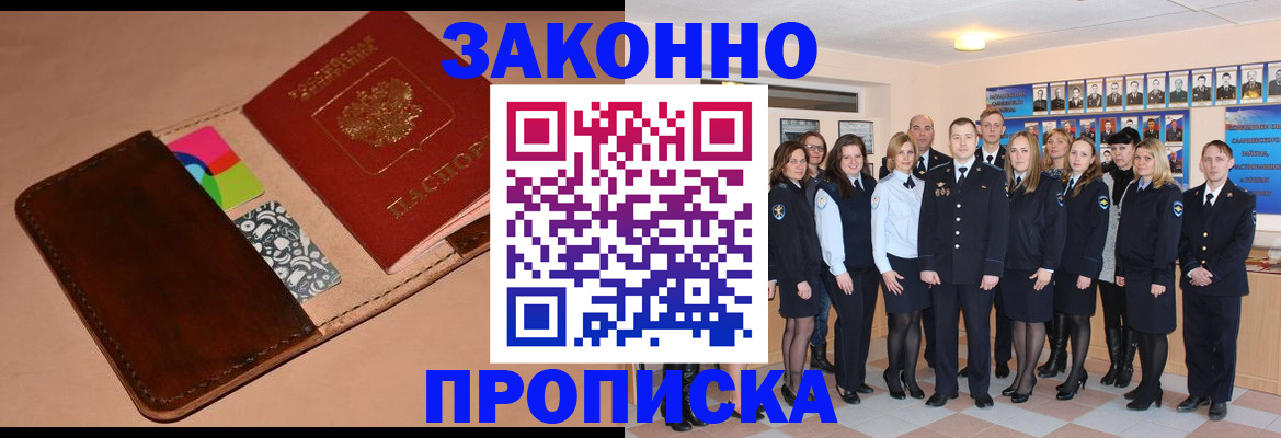 прописка в квартире в Бокситогорске